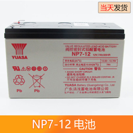 汤浅蓄电池NP7-12V 7AH YUASA 免维护铅酸蓄电池 三菱UPS电源电瓶