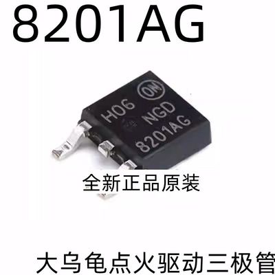 进口 8201AG NGD8201AG悦动点火线圈驱动三极管芯片