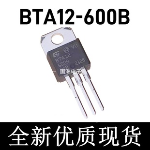 BTA12-600B BTA12600B 全新优质 TO-220 12A600V 晶闸管可控硅