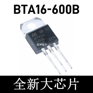 全新大芯片 BTA16-600B BTA16600B TO-220 16A600V国产双向可控硅