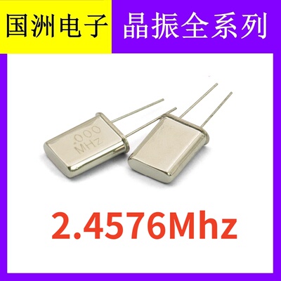 2.4576Mhz 2.4576M 2脚直插无源石英晶振  石英晶体谐振器