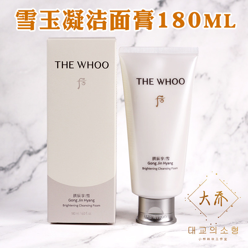 韩国正品Whoo拱辰享雪玉凝净澈泡沫洁面膏180ml洁面乳女深层清洁