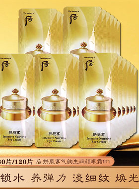 韩国whoo后拱辰享眼霜小样抗皱