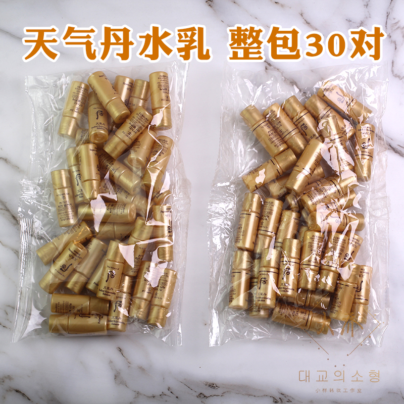 whoo后天气丹水+乳液华泫水乳中小样套装 整包30对5ML=150＞125ML