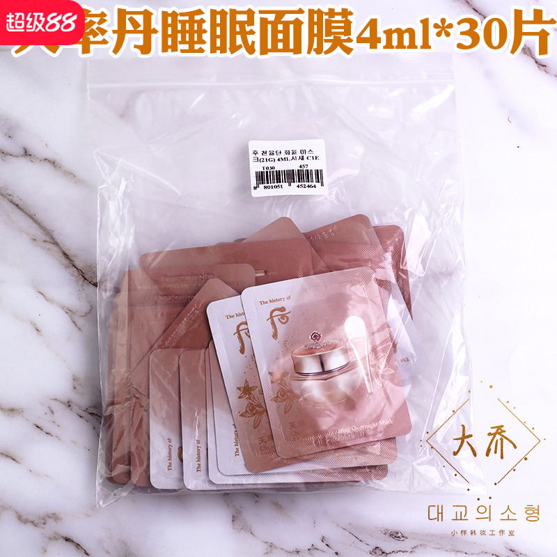 30片 韩国whoo后 天率丹睡眠面膜小样4ml 免洗紧致改善肤质提亮