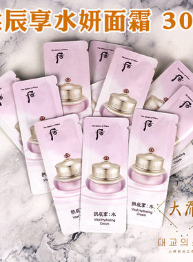 韩国whoo后水妍面霜小样补水保湿
