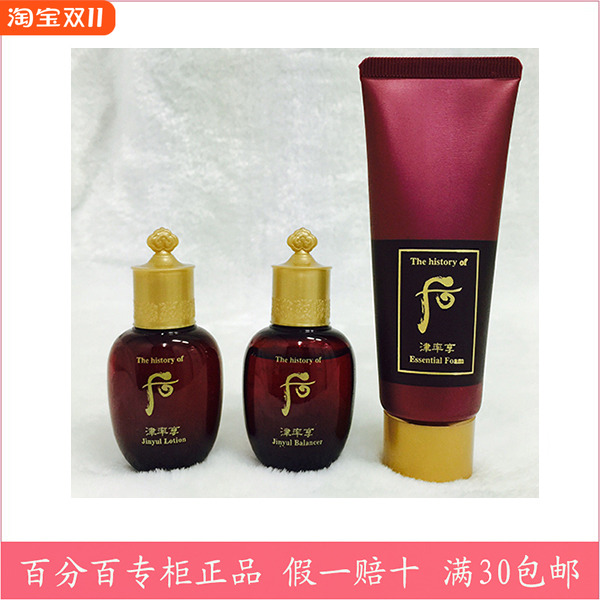 韩国正品whoo/后津率享3三件中样套装 旅行中样套装抗皱滋润