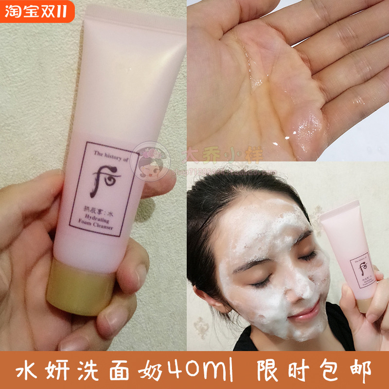 正品 WHOO后 水妍洗面奶 补水保湿清洁清爽不紧绷 40ml 中小样