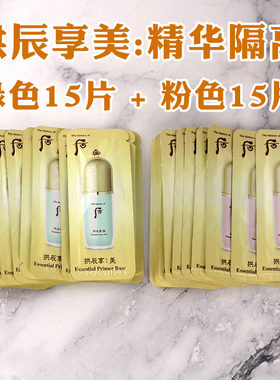 whoo后提亮肤色韩国遮瑕隔离修饰