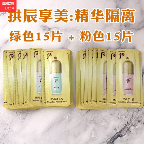 whoo后提亮肤色韩国遮瑕隔离修饰