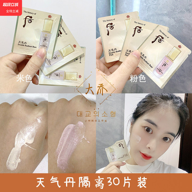 whoo后天气丹花献光彩袋装隔离霜图片