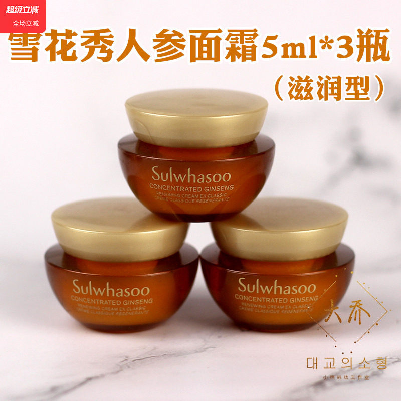 韩国雪花秀滋阴生人参面霜抗皱紧致抗衰老淡化细纹正品小样保湿女