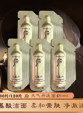 WHOO后天气丹华泫洗面奶小样保湿