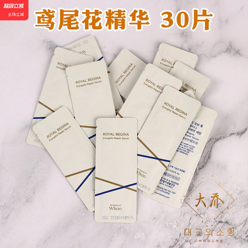 后鸢尾花精华液小样收缩毛孔紧致