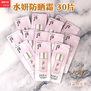 whoo后拱辰享水妍隔离防晒霜小样 共振享水研/水沄试用装专柜正品