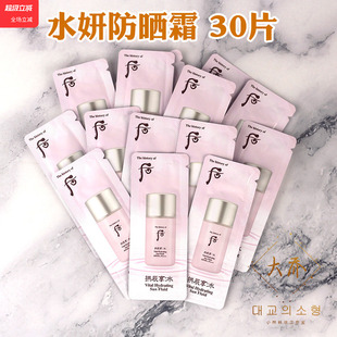 whoo后拱辰享水妍隔离防晒霜小样 水沄试用装 专柜正品 共振享水研