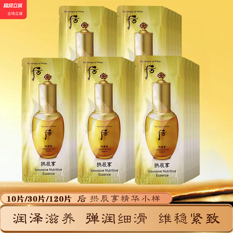whoo后拱辰享精华液小样抗皱紧致