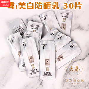 whoo后拱辰享雪美白防晒霜小样女士专用50倍防晒霜试用装祛斑正品