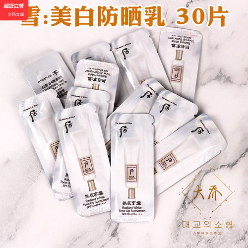 后拱辰享雪美白防晒霜小样祛斑