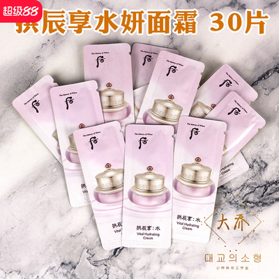 韩国whoo后水妍面霜小样补水保湿
