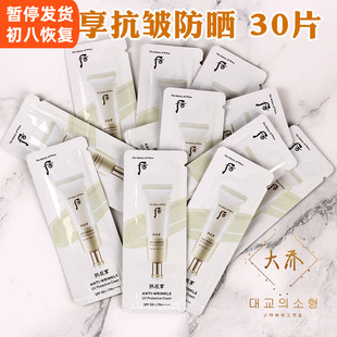 whoo后拱辰享抗皱防晒霜小样 共振享50倍隔离乳防嗮霜正品试用装