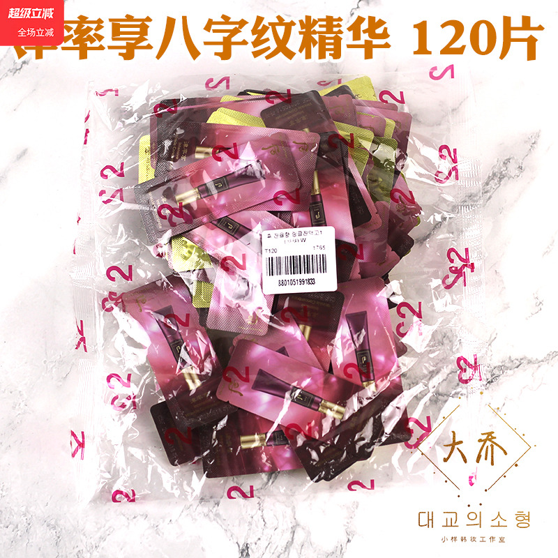 后津率享抗皱精华液小样正品去纹