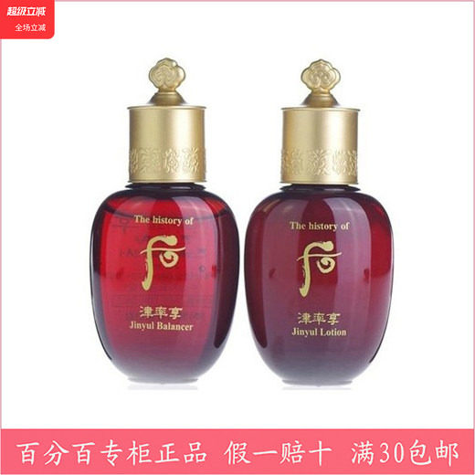 WHOO后 津率享水乳20ml中样 津率水20ml+津率乳液20ml美白抗皱