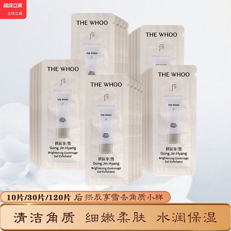 后拱辰享雪去角质玉凝啫喱小样面部死皮磨砂膏女脸部清洁毛孔正品
