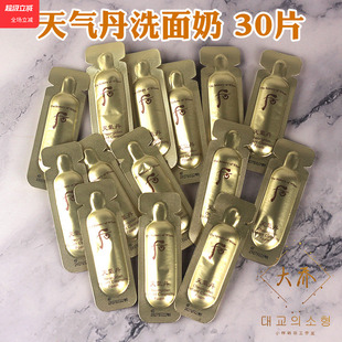 后天气丹洗面奶小样片便携洁面乳旅行一次性次抛试用袋装 专柜正品