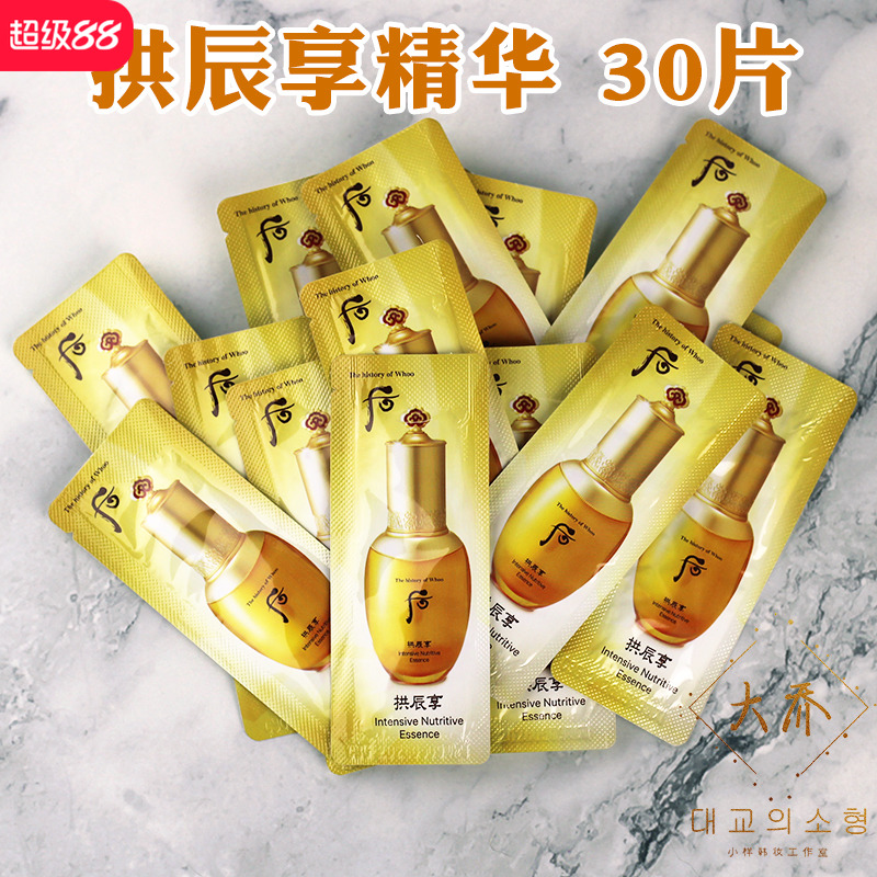 whoo后拱辰享精华液正品小样抗皱