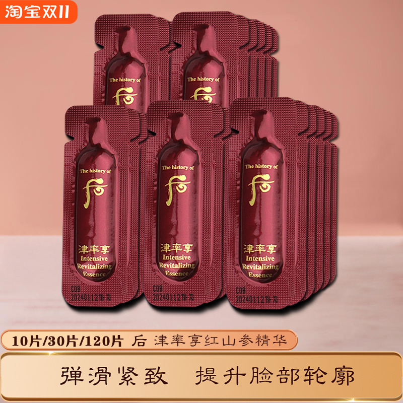 whoo后津率享精华液小样正品淡纹
