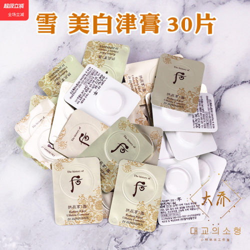 韩国whoo后美白膏淡斑祛斑美白
