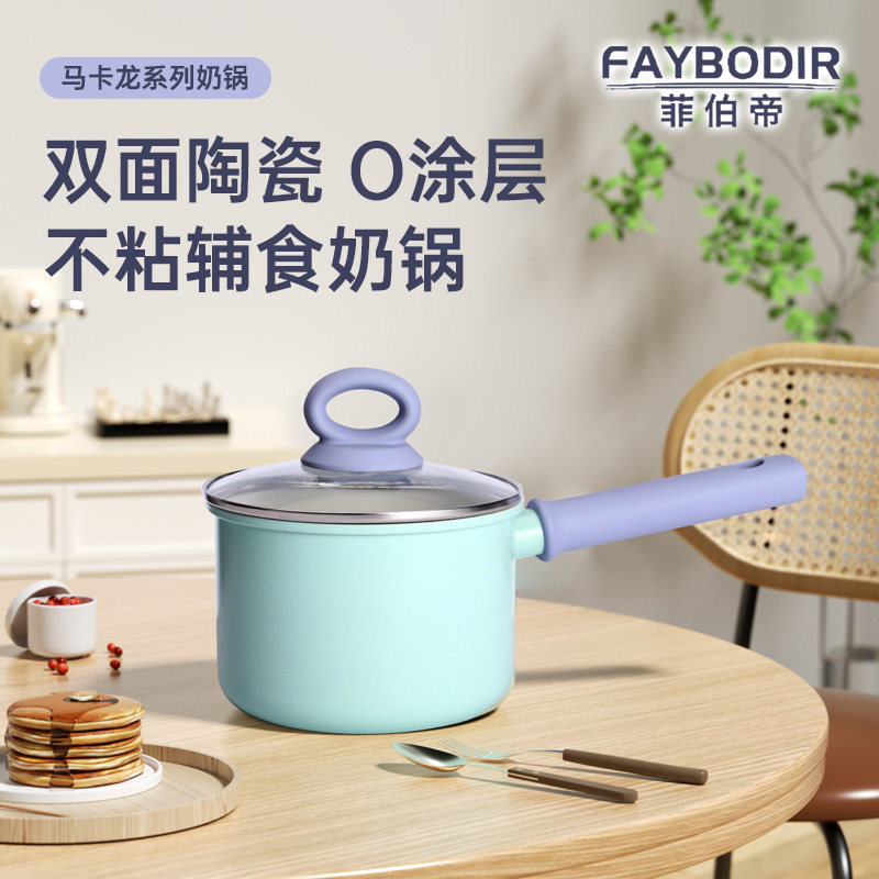 FAYBODIR菲伯帝蓝豆双面陶瓷一人食奶锅宝宝辅食锅0氟釉面不沾锅L