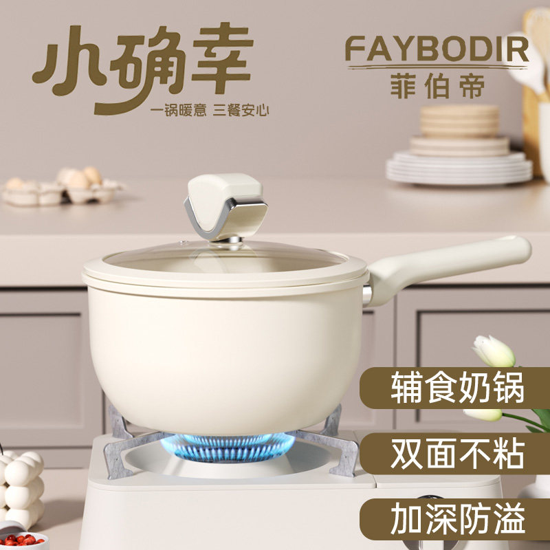 菲伯帝小确幸陶瓷小奶锅辅食锅双面陶瓷不粘锅热奶加深泡面锅L