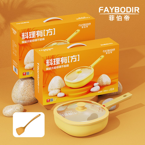 FAYBODIR/菲伯帝料理有方小炒锅0氟健康不粘不溅油耐磨不挑灶具