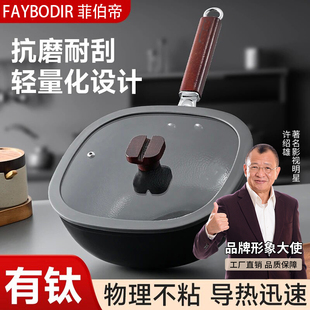 【粘锅包退 质保一年】FAYBODIR菲伯帝有钛荔枝纹24cm四方锅耐磨