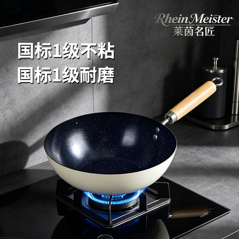 RheinMeiser德国莱茵名匠蓝钻不粘耐磨炒锅家用燃气灶电磁炉通用L
