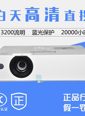 松下投影仪培训商务高清投影机