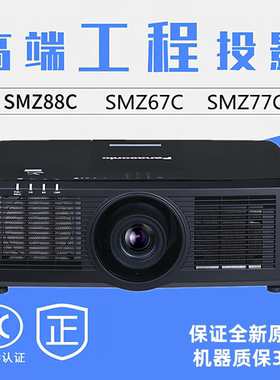 Panasonic/松下 pt-smz67c投影仪FRZ680C SMZ88C FRZ570C SMZ77C激光投影机 高清高亮工程融合 全新原装保证