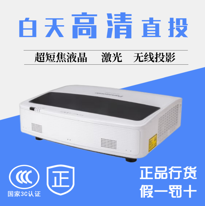 Panasonic/松下 PT-GMZ450C/GMX450C/GMW450C超短焦反射商务机高清激光投影仪 工程融合教育会议投影机 正品