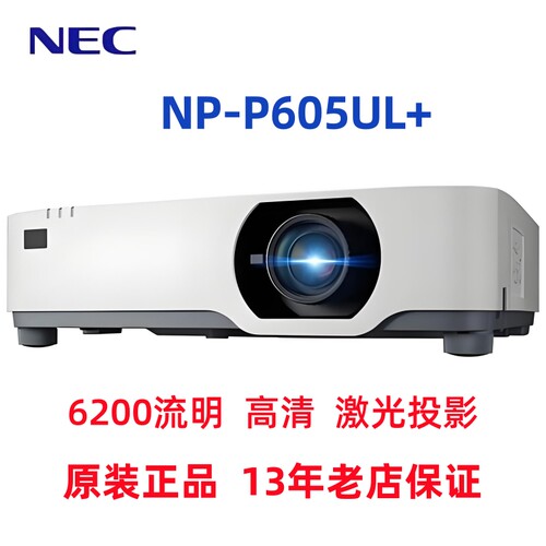 NEC激光工程投影仪高清高亮正品