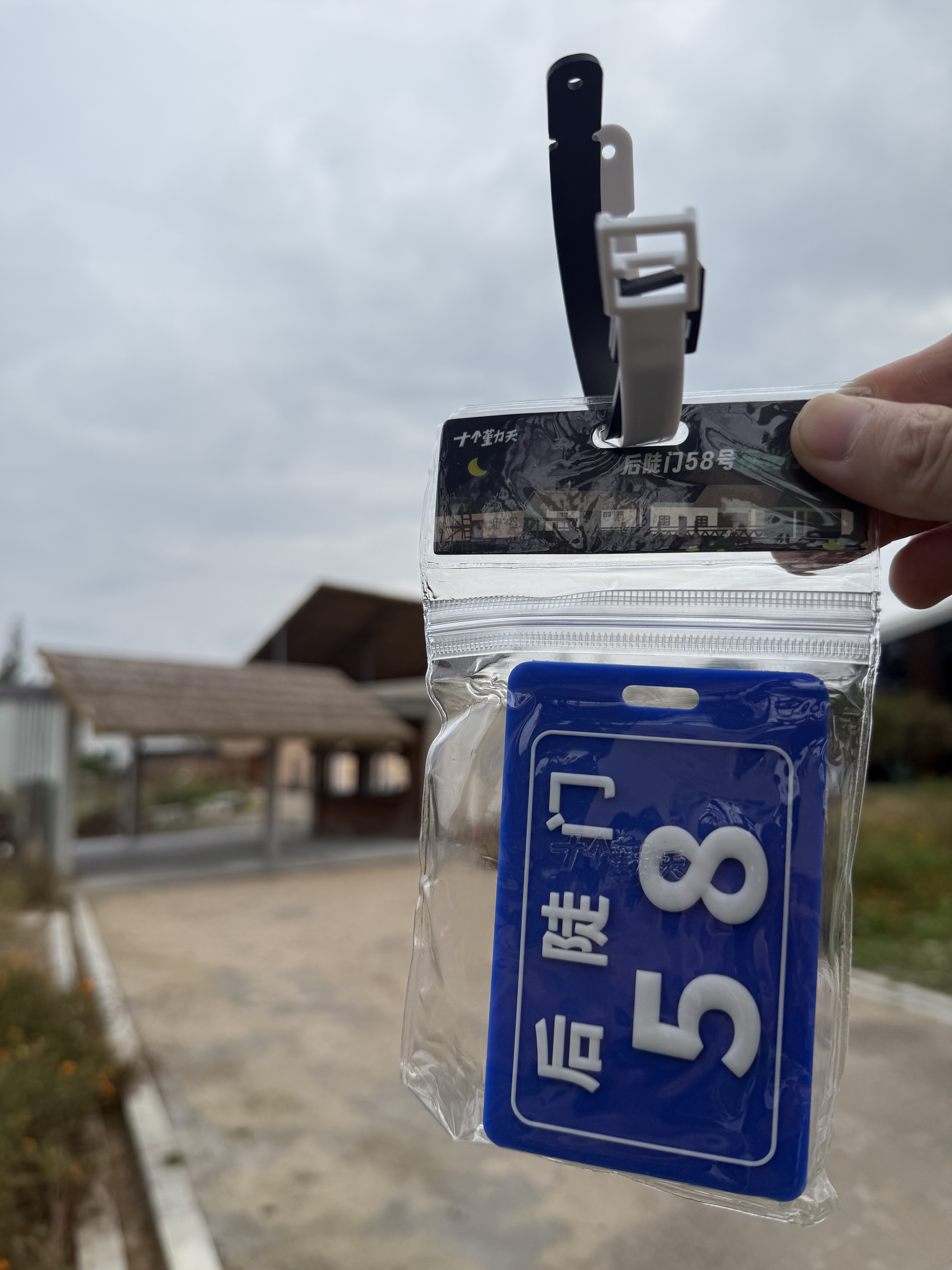 后陡门58号夜光行李牌2.0版十个勤天行李牌