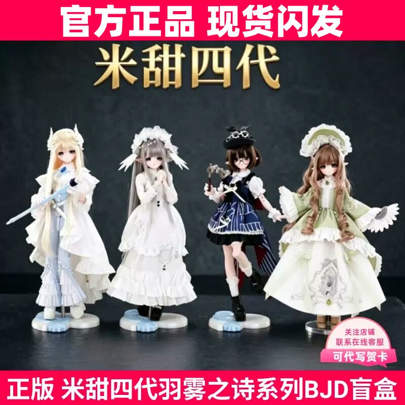 正品come4free米甜四代BJD盲盒图片