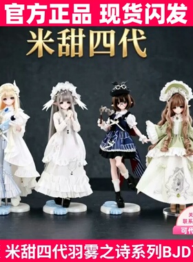 正品come4free米甜四代BJD盲盒羽雾之诗可动人偶潮玩摆件礼物手办