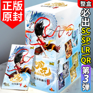 第三弹斗天3正版卡游哪咤2魔童闹海卡片收藏卡牌稀有包盲盒二灵焰