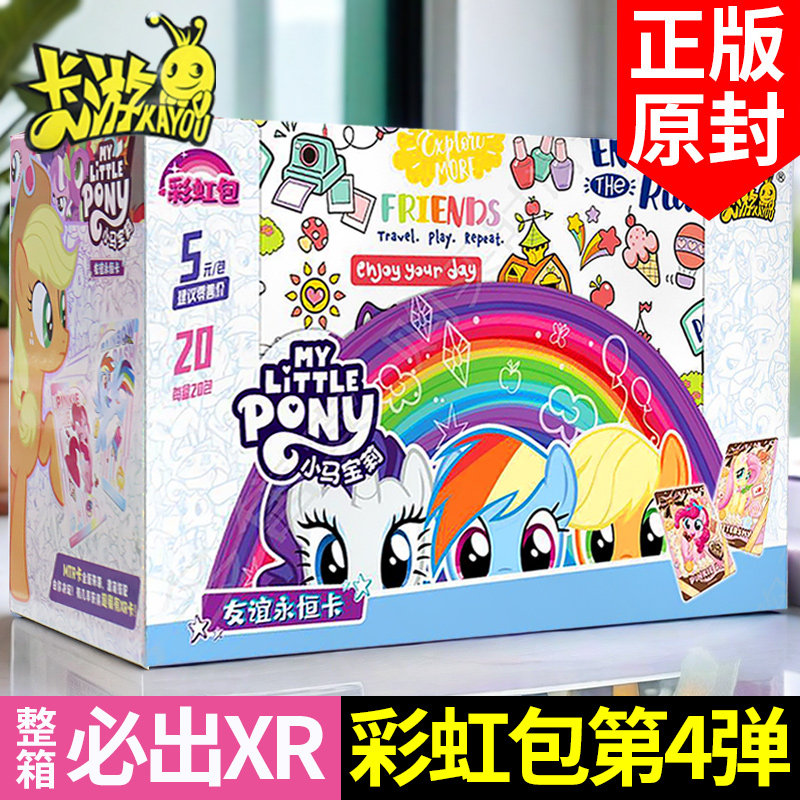 卡游小马宝莉卡片彩虹包第四弹4