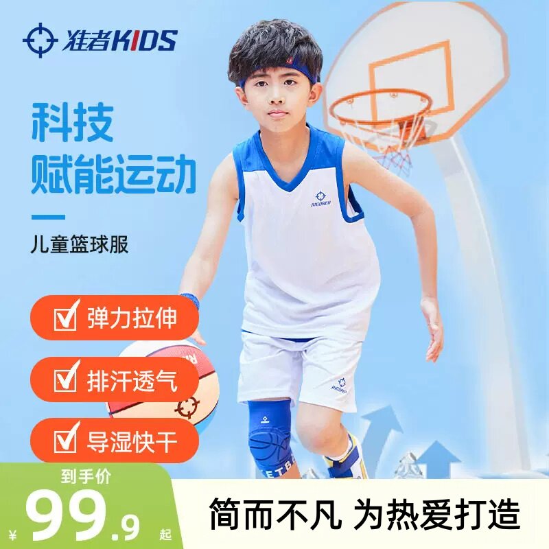准者童装儿童篮球服定制球衣套装diy队服班服团购专业比赛运动服