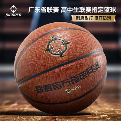准者RIGORER七号篮球联赛官方用球室内外通用防滑耐磨训练PU篮球