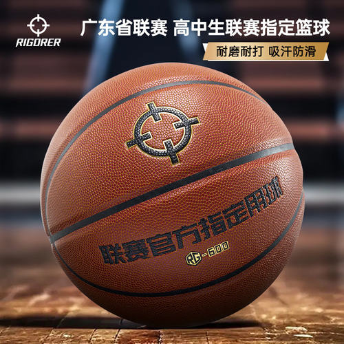 准者RIGORER七号篮球联赛官方用球室内外通用防滑耐磨训练PU篮球