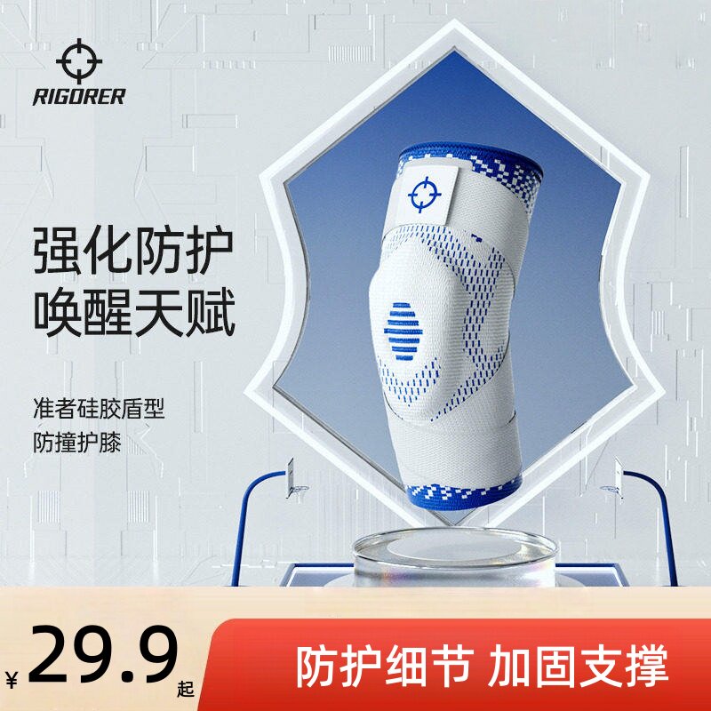 准者2026新款运动护膝男专业篮球健身减压减震柔韧硅胶半月板膝盖